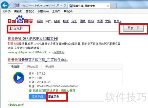 xfplay影音先锋下载安装教程 xfplay影音先锋下载安装教程