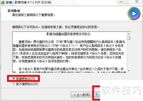 xfplay影音先锋下载安装教程 xfplay影音先锋下载安装教程