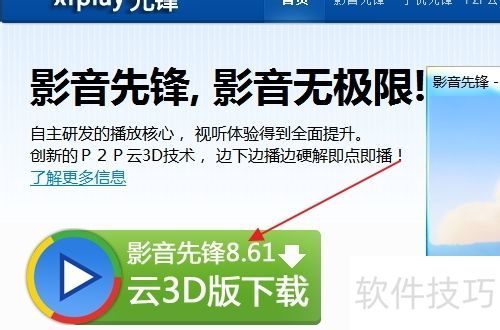 影音先锋怎么用 xfplay影音先锋怎么看片下电影 影音先锋怎么用 xfplay影音先锋怎么看片下电影