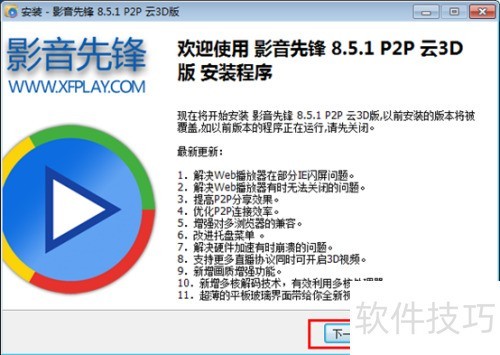 XfplayӰ���ȷ���ô���ذ�װ���������Ӱ���ȷ�