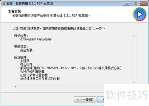 XfplayӰ���ȷ���ô���ذ�װ���������Ӱ���ȷ�