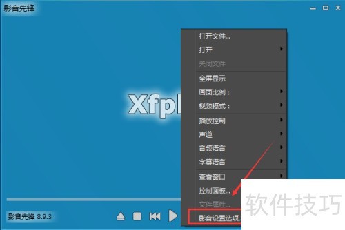 xfplay影音先锋怎么换皮肤 xfplay影音先锋怎么换皮肤