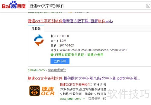 OCR文字识别怎么识别 OCR文字识别怎么识别