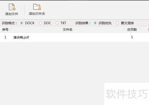 OCR文字识别怎么识别 OCR文字识别怎么识别