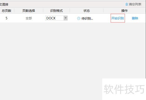 OCR文字识别怎么识别 OCR文字识别怎么识别