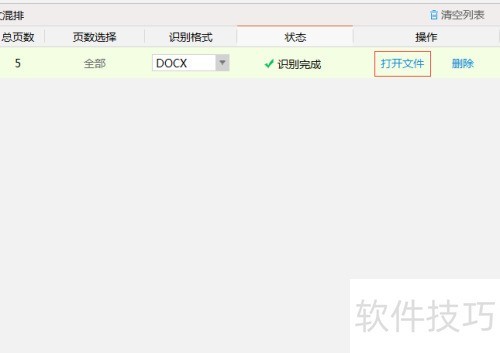 OCR文字识别怎么识别 OCR文字识别怎么识别