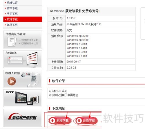 如何下载正版的三菱PLC编程软件 如何下载正版的三菱PLC编程软件