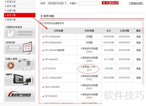 如何下载正版的三菱PLC编程软件 如何下载正版的三菱PLC编程软件