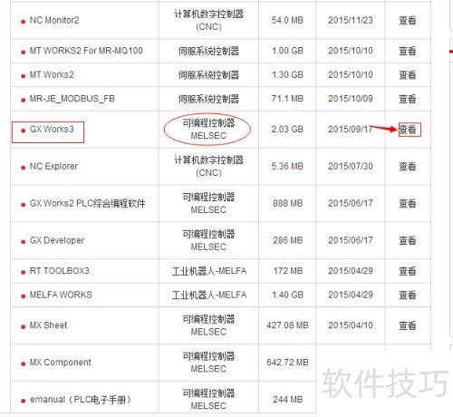 如何下载正版的三菱PLC编程软件 如何下载正版的三菱PLC编程软件