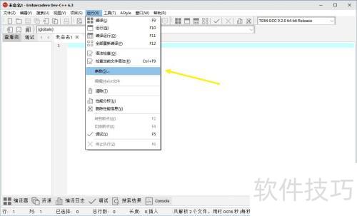 Dev-C怎么更改传递给主程序的参数 Dev-C怎么更改传递给主程序的参数