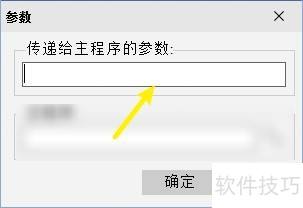 Dev-C怎么更改传递给主程序的参数 Dev-C怎么更改传递给主程序的参数