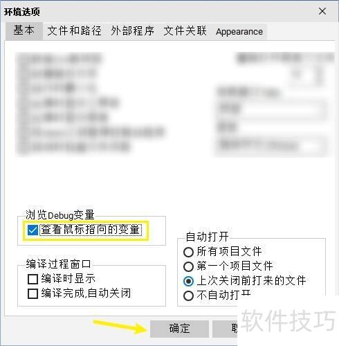 Dev-C怎么查看鼠标指向的浏览Debuf变量 Dev-C怎么查看鼠标指向的浏览Debuf变量