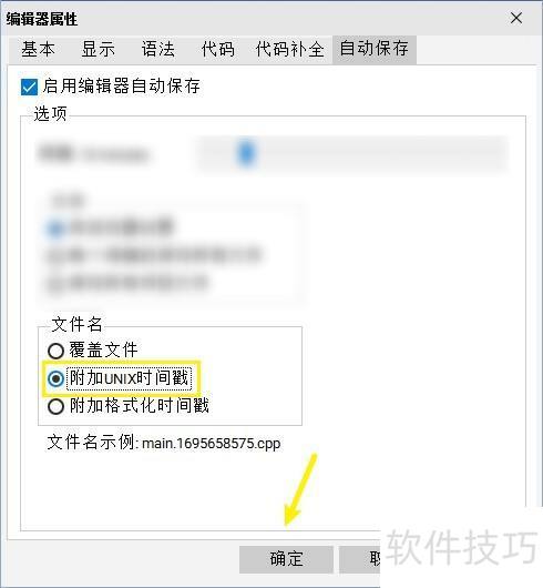 Dev-C怎么设定文件名附加UNIX时间戳 Dev-C怎么设定文件名附加UNIX时间戳