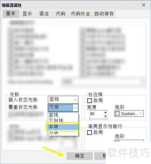 Dev-C如何更改覆盖状态光标为半块 Dev-C如何更改覆盖状态光标为半块