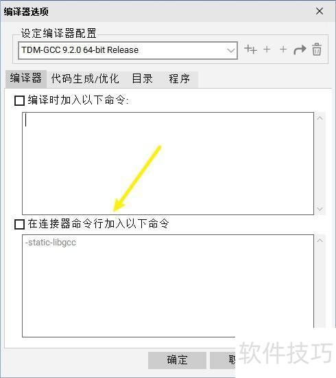 Dev-C怎么在连接器命令行加入static libgcc命令 Dev-C怎么在连接器命令行加入static libgcc命令