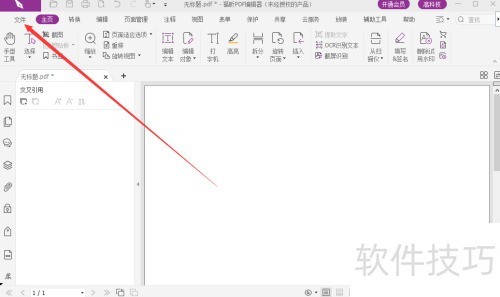 福昕阅读器如何设置PDF文档的标题 福昕阅读器如何设置PDF文档的标题