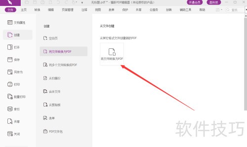 ����Ķ�����ν��ļ���ʽת��ΪPDF
