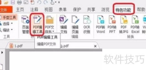 福昕阅读器怎么编辑PDF文件 福昕阅读器怎么编辑PDF文件