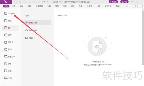 福昕阅读器如何保存PDF文档 福昕阅读器如何保存PDF文档