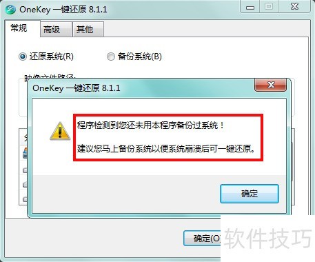 8.1版的一键还原Onekey Ghost怎么使用 8.1版的一键还原Onekey Ghost怎么使用