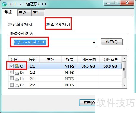 8.1版的一键还原Onekey Ghost怎么使用 8.1版的一键还原Onekey Ghost怎么使用