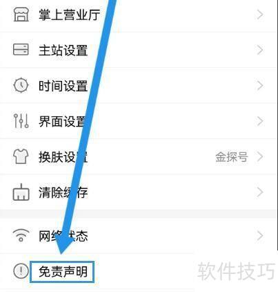 国海金探号怎么查看免责声明 国海金探号怎么查看免责声明