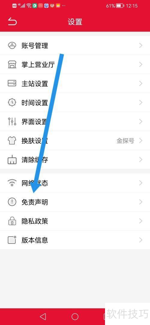 怎么使用国海金探号APP查看免责声明? 怎么使用国海金探号APP查看免责声明?