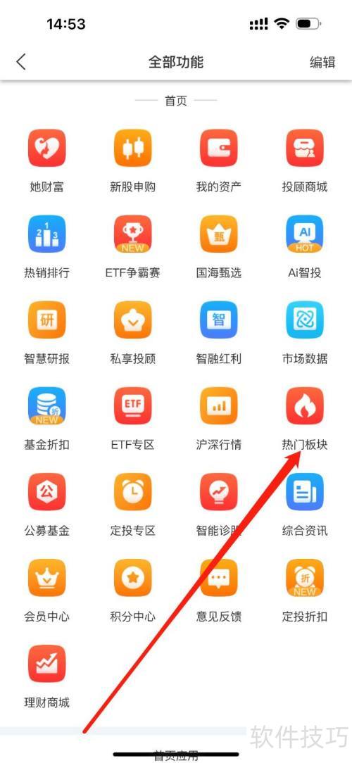 国海金探号如何查看热门板块 国海金探号如何查看热门板块