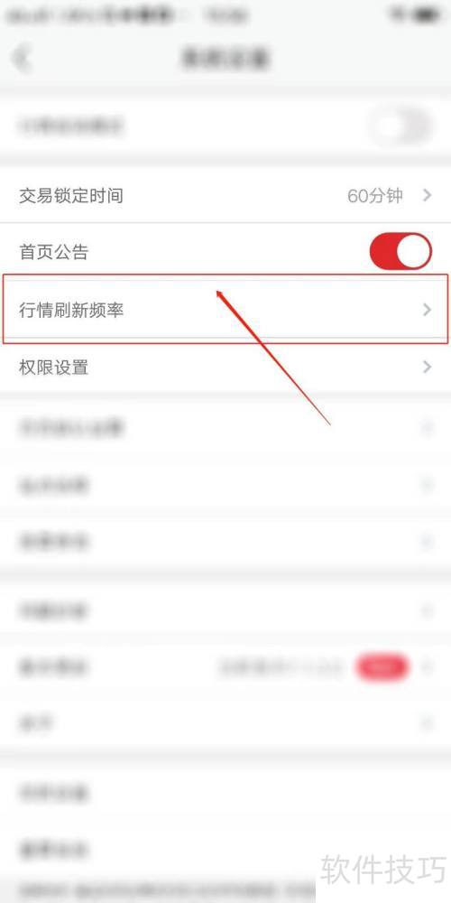 国海金探号怎么设置行情刷新频率 国海金探号怎么设置行情刷新频率