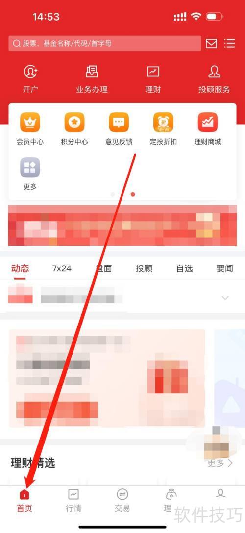 国海金探号如何查看沪深行情 国海金探号如何查看沪深行情