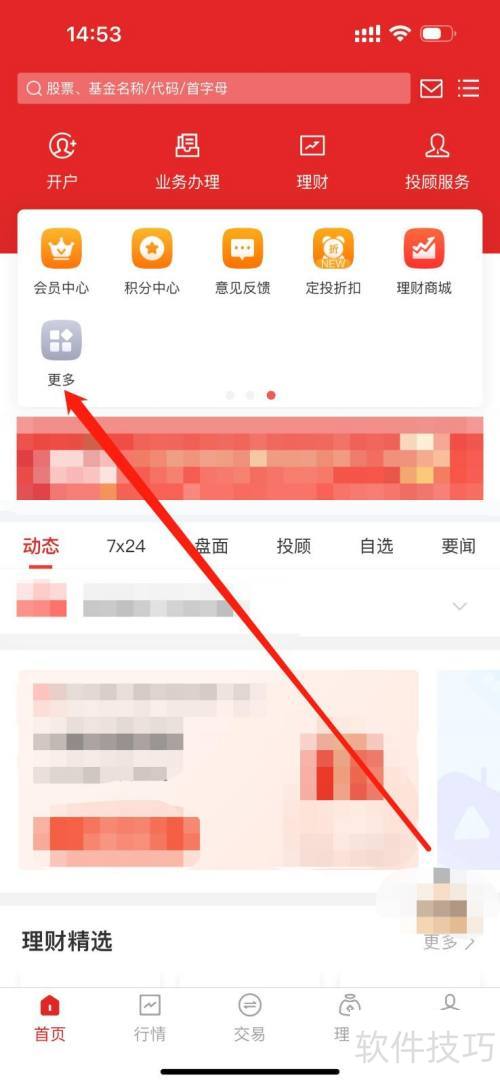 国海金探号如何查看沪深行情 国海金探号如何查看沪深行情
