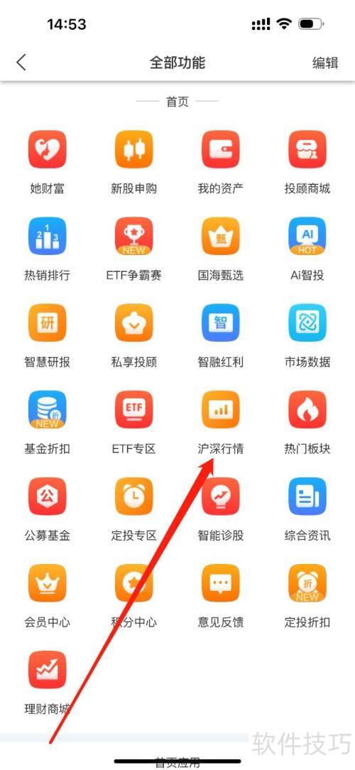 国海金探号如何查看沪深行情 国海金探号如何查看沪深行情