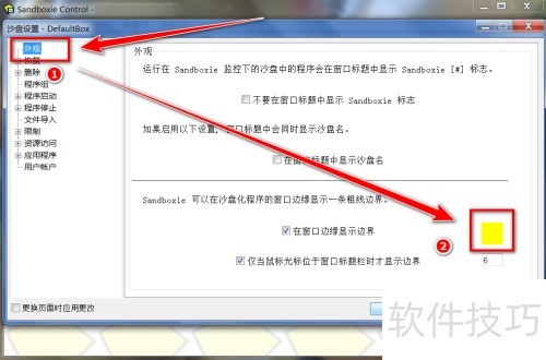 sandboxie如何更改沙盘窗口边框的颜色 sandboxie如何更改沙盘窗口边框的颜色