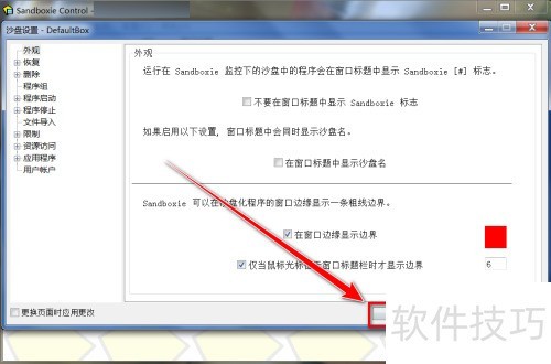 sandboxie如何更改沙盘窗口边框的颜色 sandboxie如何更改沙盘窗口边框的颜色