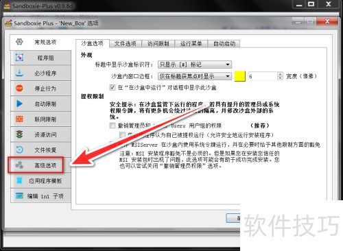 Sandboxie PlusɳеĽ