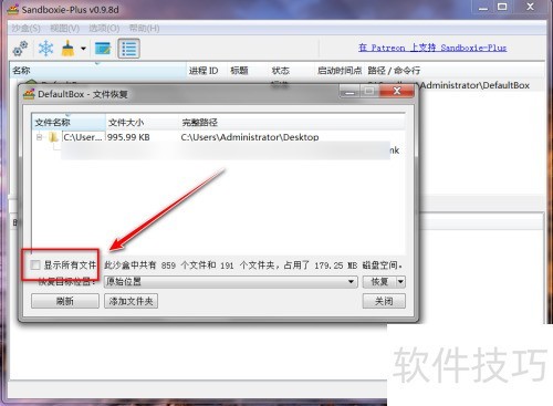 sandboxie��ô�ָ�ɳ���е��ļ�