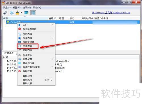 sandboxie��λָ�ɳ���е��ļ�