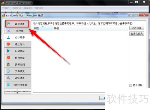如何让Sandboxie Plus始终显示沙盘窗口边框 如何让Sandboxie Plus始终显示沙盘窗口边框