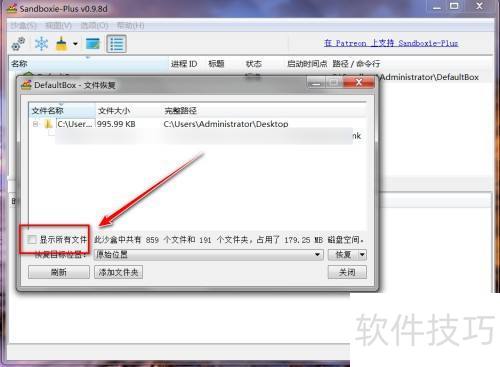 sandboxie��λָ�ɳ���е��ļ�