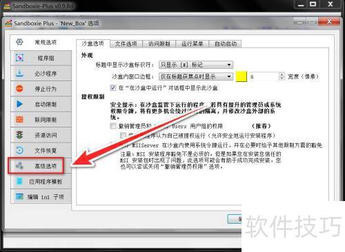 Sandboxie Plus��������ɳ���еĽ���