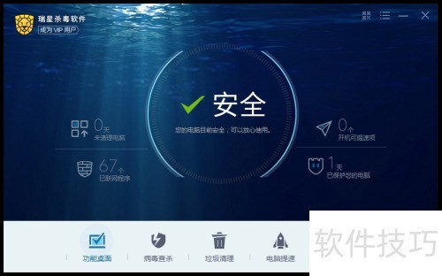 如何使用瑞星杀毒软件的流量统计功能 如何使用瑞星杀毒软件的流量统计功能