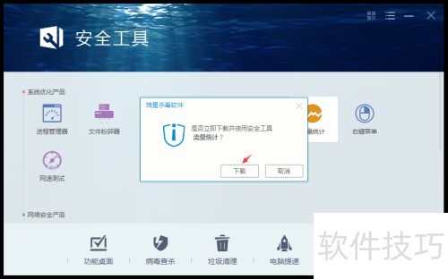 如何使用瑞星杀毒软件的流量统计功能 如何使用瑞星杀毒软件的流量统计功能