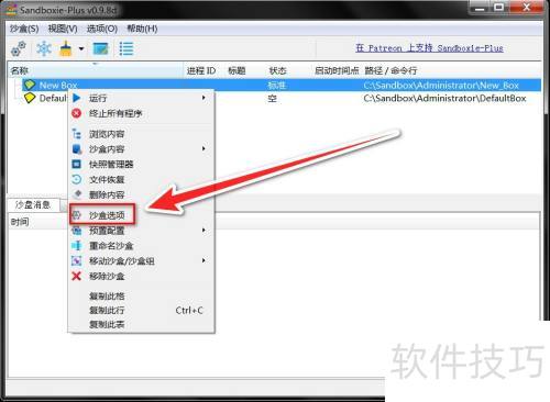 Sandboxie Plus怎样让沙盘中的文件使用打印机 Sandboxie Plus怎样让沙盘中的文件使用打印机