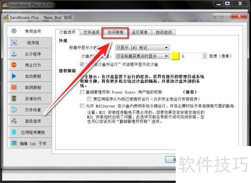 Sandboxie Plus怎样让沙盘中的文件使用打印机 Sandboxie Plus怎样让沙盘中的文件使用打印机