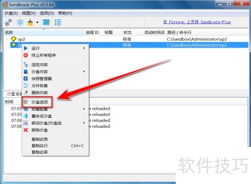 如何防止Sandboxie Plus沙盘中的进程提权 如何防止Sandboxie Plus沙盘中的进程提权