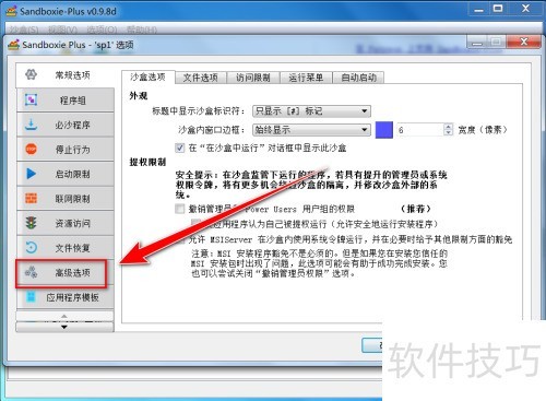 如何防止Sandboxie Plus沙盘中的进程提权 如何防止Sandboxie Plus沙盘中的进程提权