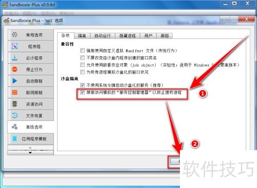 如何防止Sandboxie Plus沙盘中的进程提权 如何防止Sandboxie Plus沙盘中的进程提权