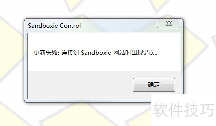 ɳ������Sandboxie���ºͼ���ʧ�ܵĽ������