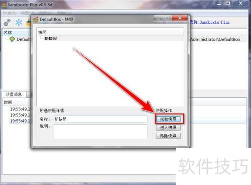 Sandboxie怎样创建快照 Sandboxie怎样创建快照