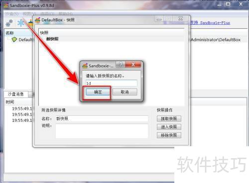 Sandboxie怎样创建快照 Sandboxie怎样创建快照
